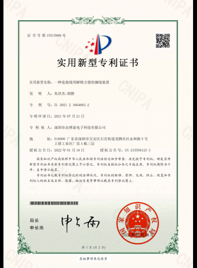 實用新型專利證書